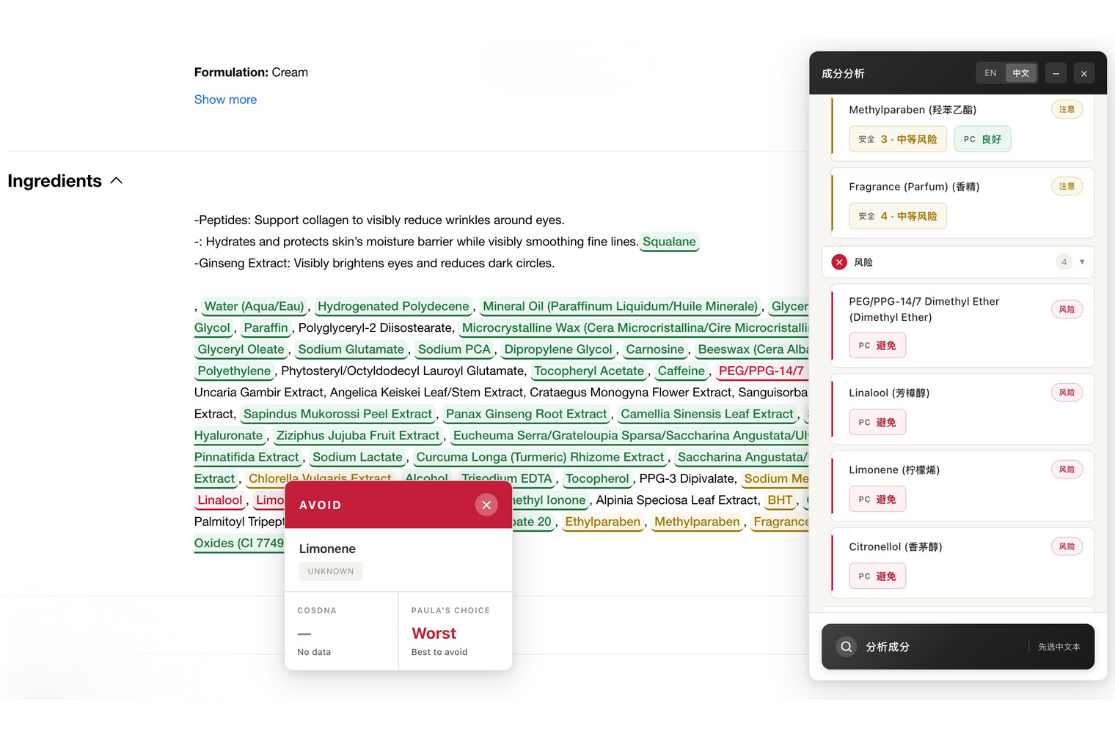 护肤成分分析器扩展程序在产品页面上高亮显示成分并展示分析面板